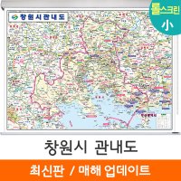 창원 지도 창원시 관내도 경남 부동산 전도 (롤스크린 소형 110x79)