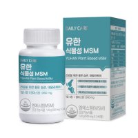 유한양행 유한 식물성 MSM 500mg x 240정