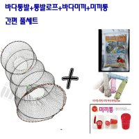 통발세트 바다 민물 미꾸라지 어망 꽃게 문어