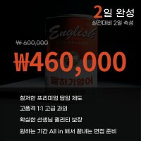 스프 영어 면접/오픽 2일 완성반. 1:1 프리미엄 과외