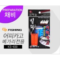 금호조침 KS-430 7단 어피카고 메가리전용 카고채비 전갱이 고등어 채비