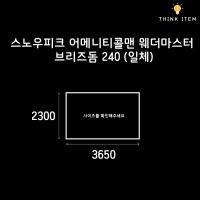 웨더마스터 브리즈돔 240 일체형 그라운드시트 타포린 방수포 3650x2300