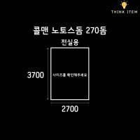 노토스돔 270돔 그라운드시트 타포린 방수포 3700x2700