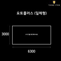 요토플러스 일체형 그라운드시트 타포린 방수포 3000x6300