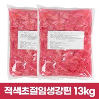 초생강 초절임 적초생강편 13kg(1박스)