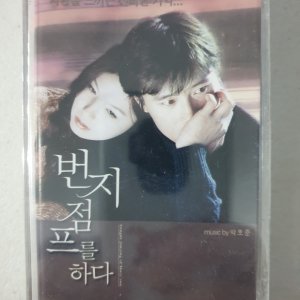 번지 점프를 하다 OST 미개봉 TAPE 테이프 김연우