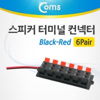 coms BU943 스피커 터미널 컨넥터/6Pair (Black-Red)