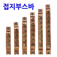 6P 접지부스바 /동부스바 접지단자대 분전반 외전규격