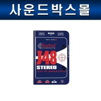 RADIAL J48 Stereo 레디알 액티브 스테레오 DI