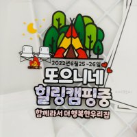 (투명)가족 신혼 캠핑 여름휴가 여행 부채 토퍼 제작