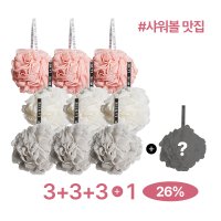 [샤워볼 대량구성] 라뮤즈 바디 샤워볼 [핑크3+아이보리3+그레이3] + 1개 랜덤 추가 증정