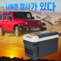 포유 차량용 캠핑용 대용량 냉온장고 엘사(35L)