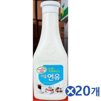 서울우유연유 500g x20개 서울연유 연유대용량 서울연유500g 팥빙수재료 빙수재료