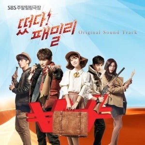 OST-한경일+배기성+소진(걸스데이)+이환희 / 떴다 패밀리 (SBS Drama)