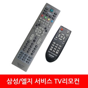 삼성 엘지 서비스 TV리모컨 팩토리 리모컨 FACTORY REMOCON
