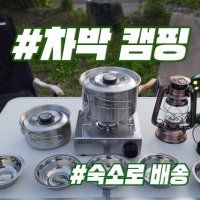 [무료 배송] 제주도 캠핑 차박 대여 렌탈 피크닉 용품