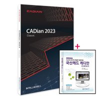 캐디안 클래식 Cadian Classic 2023 오토캐드 호환 대안