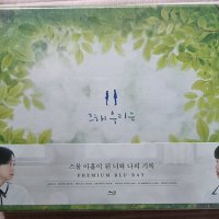 [블루레이/600장한정] 그해우리는 감독판 특전포함 프리미엄 블루레이