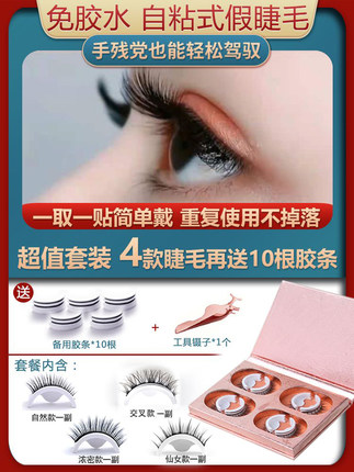 붙이는<b>속눈썹</b> 셀프 스티치 인조 <b>속눈썹</b> 패치 여성용 접착제 프리 네이처 리얼 리치