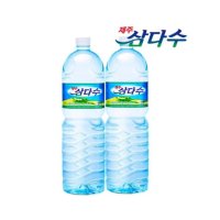 제주 삼다수 2L x 48개 (유/무라벨 랜덤발송) 2l48