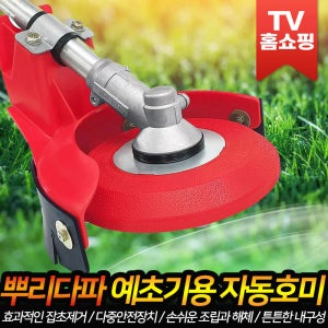 예초기 전용 자동 호미 뿌리다파 안전판 안전날 제초기 잡초제거