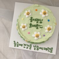 사당 서초 레터링 케이크 생일 수제 맞춤 스마일데이지 케이크