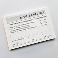 미용실 펌 염색 탈색 시술전 상담지 시술동의서 양식지 500장 미용전문