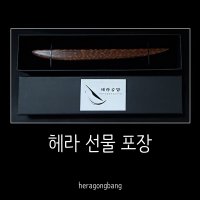 [헤라공방] 선물 포장 상자(대/중간/묘사/이빨 헤라)