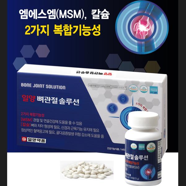 일양 관절케어솔루션