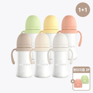 유비맘 1+1 시그니처 보온보냉 스테인리스 스텐빨대컵 220ml 유아빨대컵 역류방지 샘방지