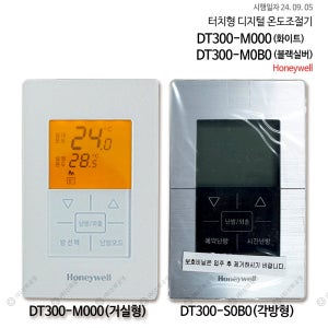 하니웰 온도조절기 DT300-M000