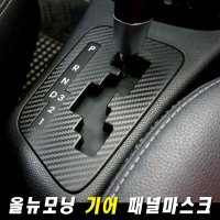 올뉴모닝 튜닝 기어스티커