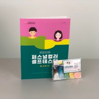 [퍼스널컬러 셀프테스터 워크북 16] 퍼스널컬러를 쉽고 재미있게