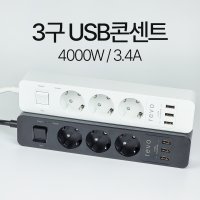 usb콘센트 3구 4000W 1.5m 컴퓨터 검정 블랙 레보 멀티탭