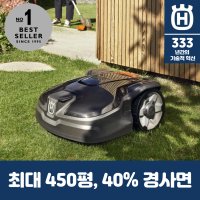 허스크바나 로봇 잔디깍기 AM315MarkII 450평 통신 업그레이드(X) 가능