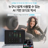 [ATEN] MicLIVE 6-채널 AI 오디오 믹서 UC8000