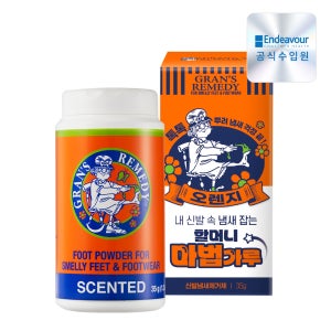 발냄새 제거 신발 탈취제 그랜즈레미디 풋파우더 오렌지향 35g 할머니 마법가루