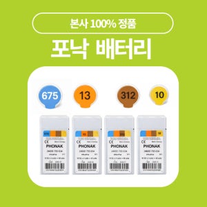 포낙 배터리 건전지 40알 10번 312번 13번