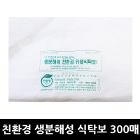 친환경 생분해성 위생식탁보 300매 x 1개