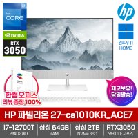 HP 파빌리온 27-ca1010KR ACE7 영상편집 64GB SSD2TB 일체형 올인원