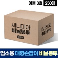 손잡이 이불 3호 60L 250매 비닐 봉투 봉지 큰 대용량