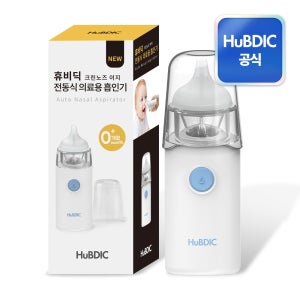 휴비딕 전동식 의료용 콧물흡입기 크린노즈 이지 HNA-150 신생아 아기 휴대용 코흡입기