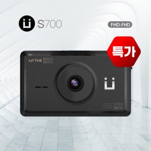 [3년보증] 유라이브 S700 2채널 전후방 FHD 초저전력 블랙박스 설치비 포함