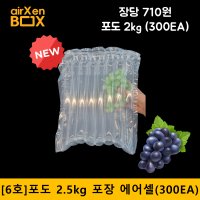 6호 300EA (2kg 포도포장) 샤인머스켓포장 켐벨 포도택배포장 완충재