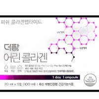 [약국] 더팜 어린콜라겐 20ml x 5앰플 저분자 512달톤 마시는 콜라겐 3270mg 개별인정형