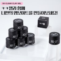 YOGO 요고 크크젤 덩어리네일 엠보 쪼물젤 반지네일 15g