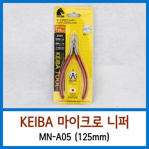 KEIBA MN-A05 니퍼