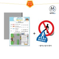 교통표지판 제대로 알기(벨크로형)