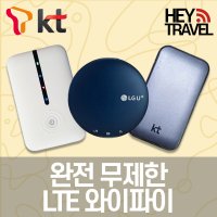 한국에그 국내 SKT KT LTE 무제한데이터 포켓와이파이