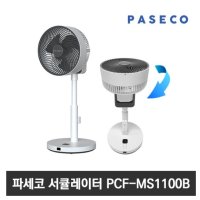 파세코 BLDC모터 10인치 에어 써큘레이터 PCF-MS1100B 선풍기